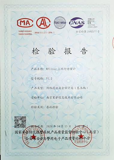 公安部检测报告