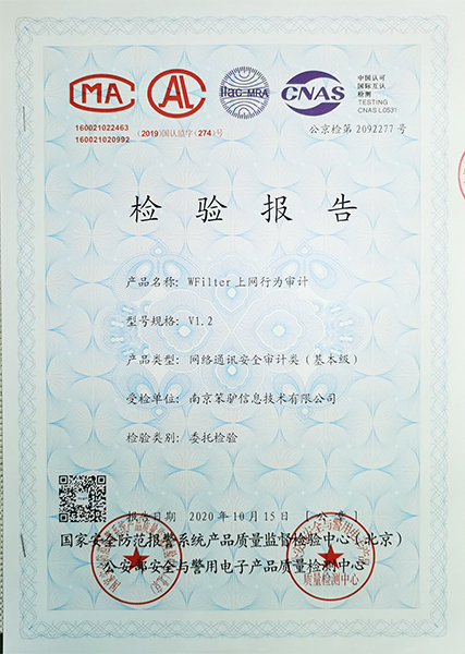 公安部检测报告