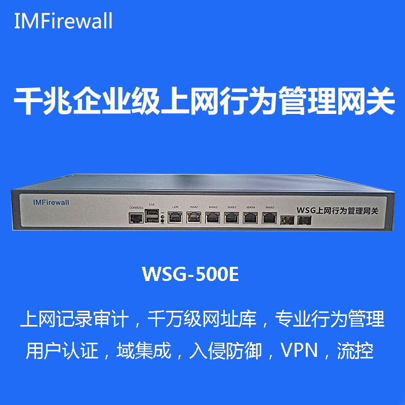 WSG-500E(带机量500-1000)
