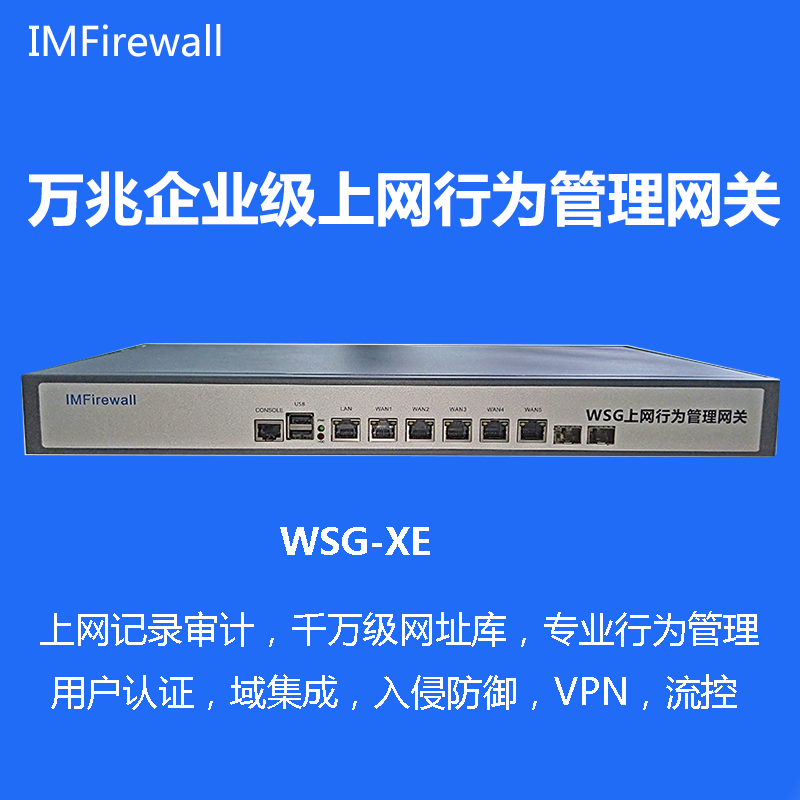 WSG-XE(带机量1000-3000)